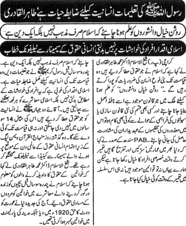 تحریک منہاج القرآن Minhaj-ul-Quran  Print Media Coverage پرنٹ میڈیا کوریج Muqadama pg2